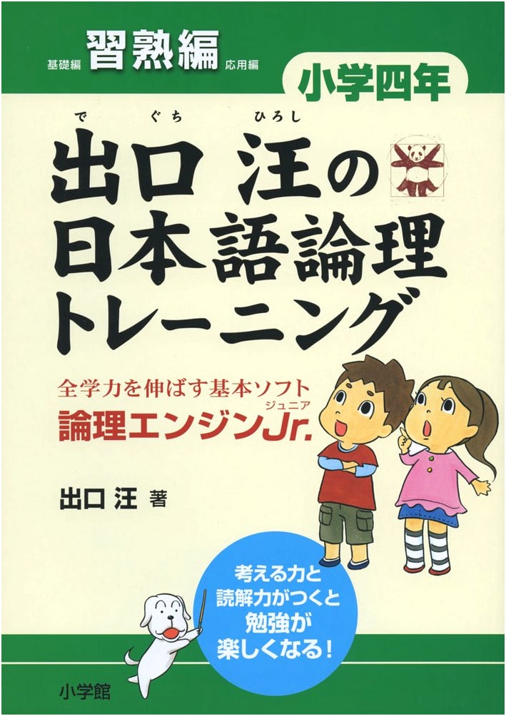 Hiroshi Deguchi's Japanese Logic Training: Grade 4 Proficiency Edition