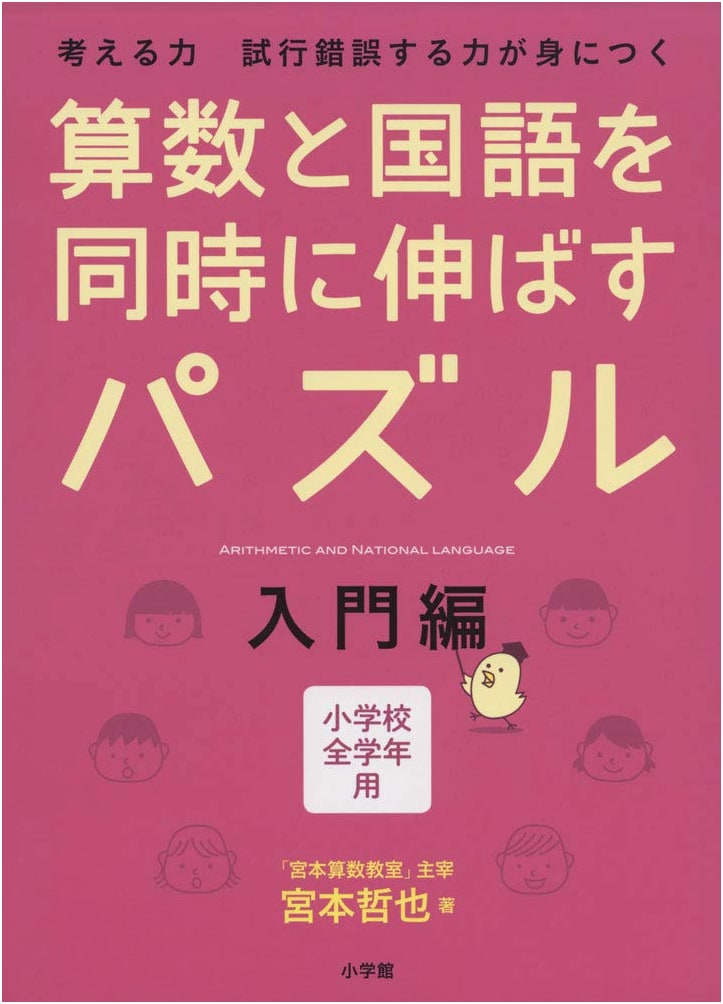 Math and Language Puzzles: Beginner Edition by Tetsuya Miyamoto