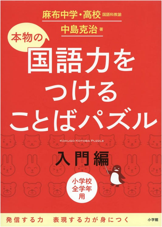 Authentic Japanese Language Skills Word Puzzles: Introductory Edition