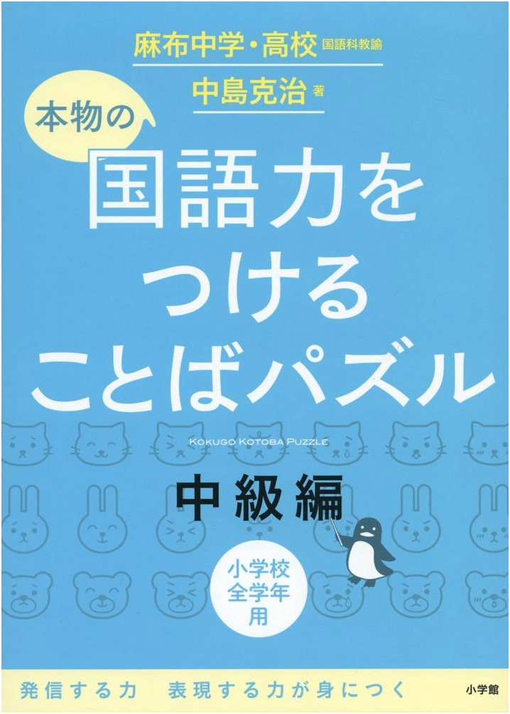 Real Japanese Language Skills Word Puzzle: Intermediate Level by Katsuji Nakajima