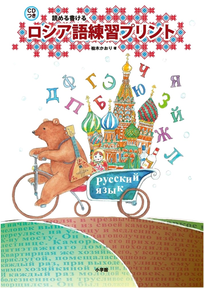 Russian Language Practice Prints: Read and Write