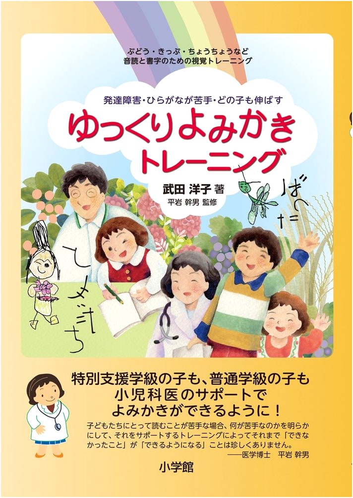 Gentle Reading & Writing Training: Support for Developmental Disabilities & Hiragana Learners