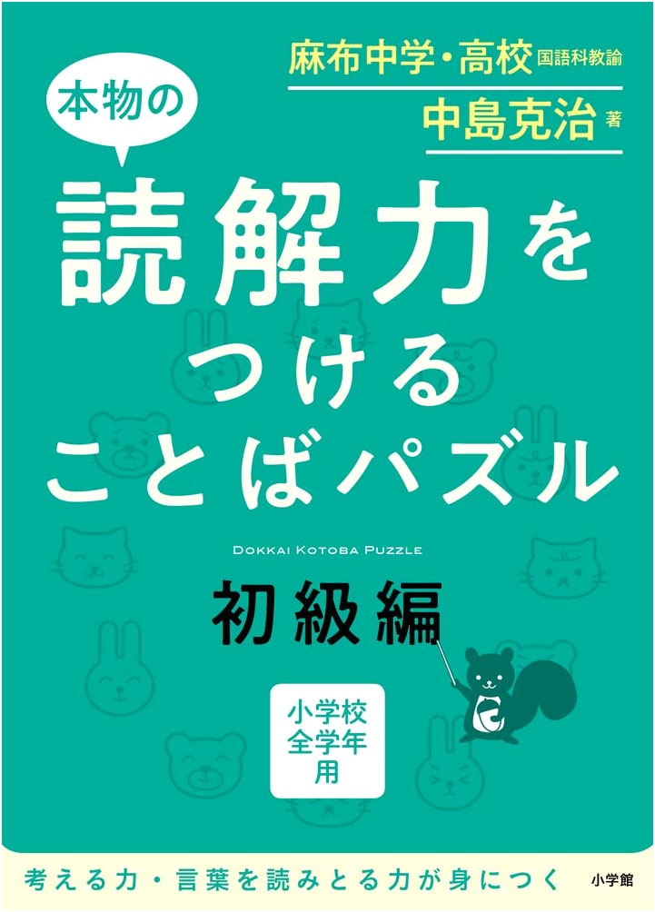 Real Reading Comprehension Word Puzzles for Beginners by Katsuji Nakajima