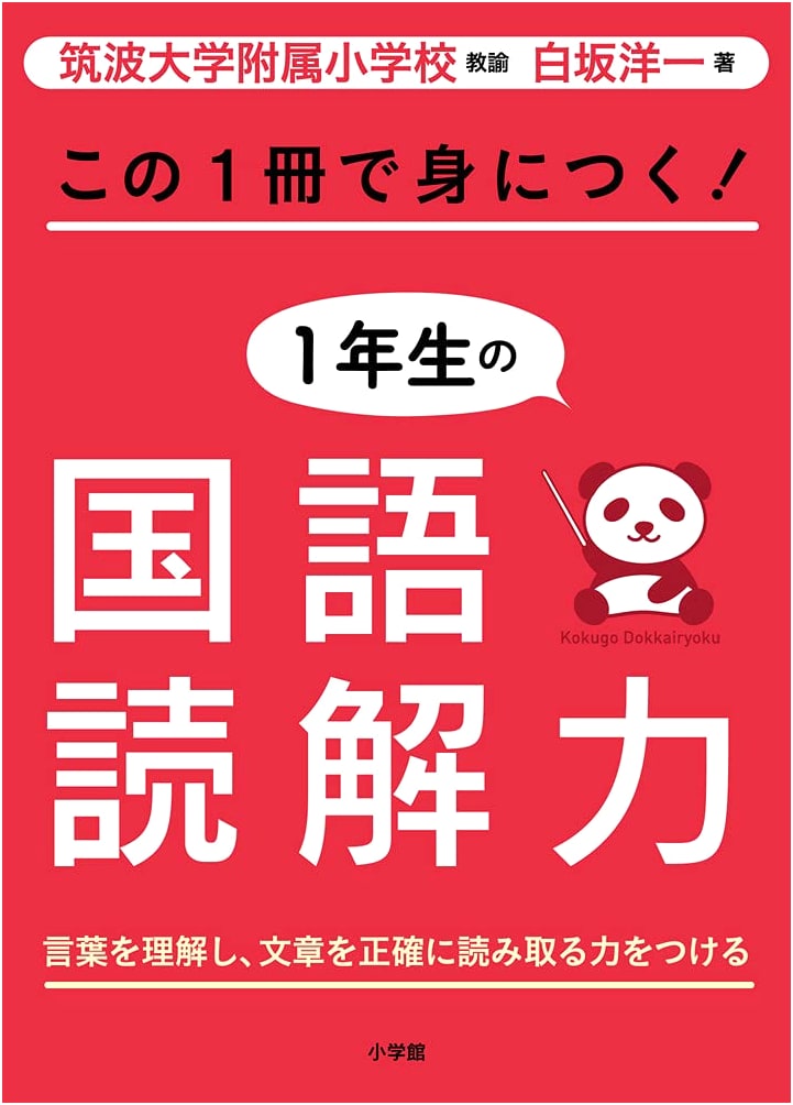 First Grade Japanese Reading Comprehension: A Comprehensive Skill Builder from Shogakukan