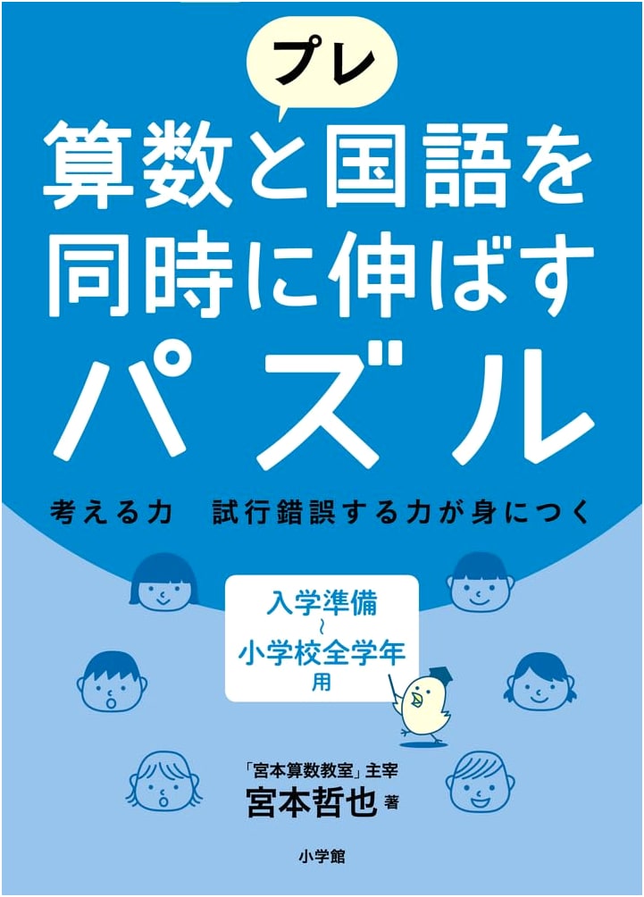 Pre-Arithmetic & Japanese Language Puzzles: Develop Both Skills Simultaneously