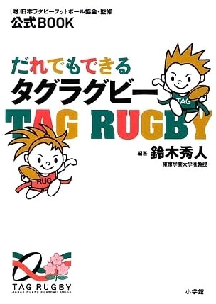 Tag Rugby for Everyone: A Comprehensive Guide