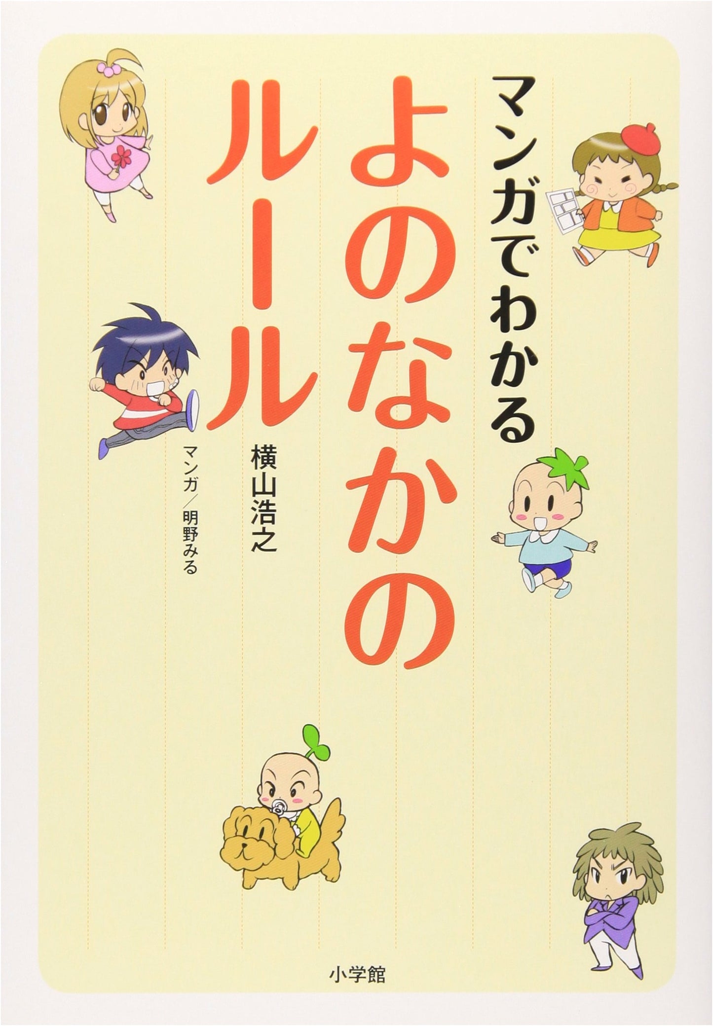 Manga Guide to the Rules of Society by Hiroyuki Yokoyama