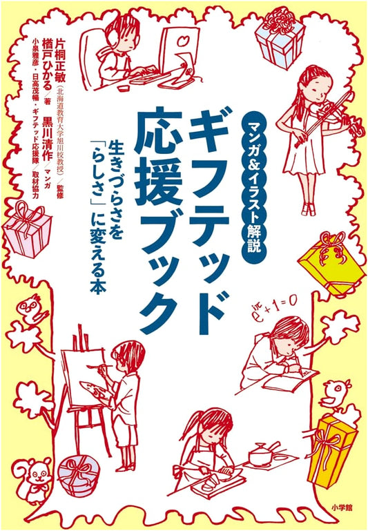 Manga & Illustrated Guide: Gifted Empowerment Book: Embracing Your Unique Self