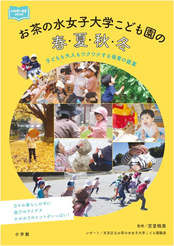 Ochanomizu University Children's Garden: Seasonal Childcare to Excite Kids & Adults