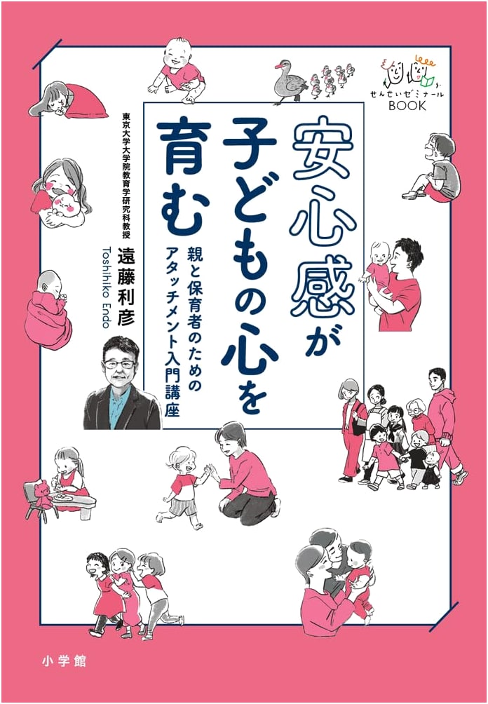 Fostering Children's Hearts with a Sense of Security: An Introduction to Attachment for Parents and Caregivers