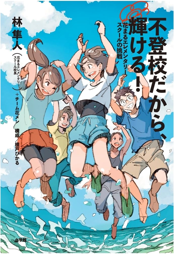 Shine Beyond School Refusal: The Hanamaru Elementary School Challenge