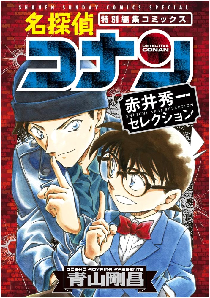 Detective Conan: Shuichi Akai Selection (Shonen Sunday Comics Special)
