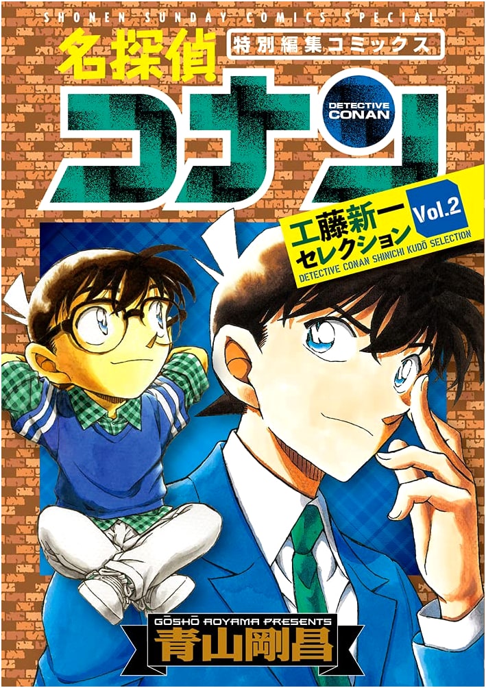 Detective Conan: Shinichi Kudo Selection (Vol. 2) (Shonen Sunday Comics Special)