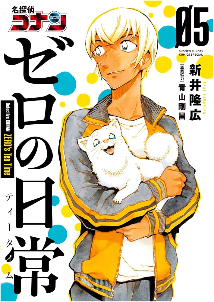 Detective Conan: Zero no Nichijou, Vol. 5