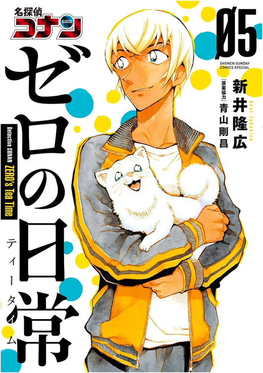 Detective Conan: Zero no Nichijou, Vol. 5
