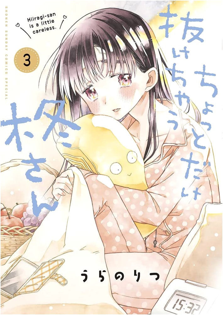Chotto Dake Nukechaou Hiiragi-san, Vol. 3 (Sunday Webry Manga)