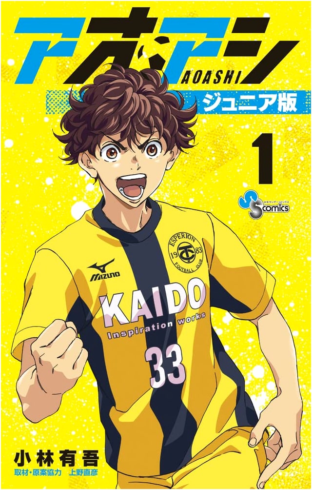 Aoashi Junior Edition Vol. 1 (Shonen Sunday Comics)