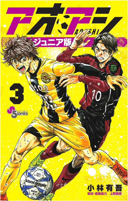 Aoashi Junior Edition, Vol. 3 (Shonen Sunday Comics)