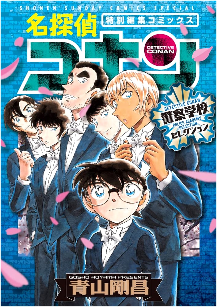 Detective Conan: Police Academy Selection (Shonen Sunday Comics Special)