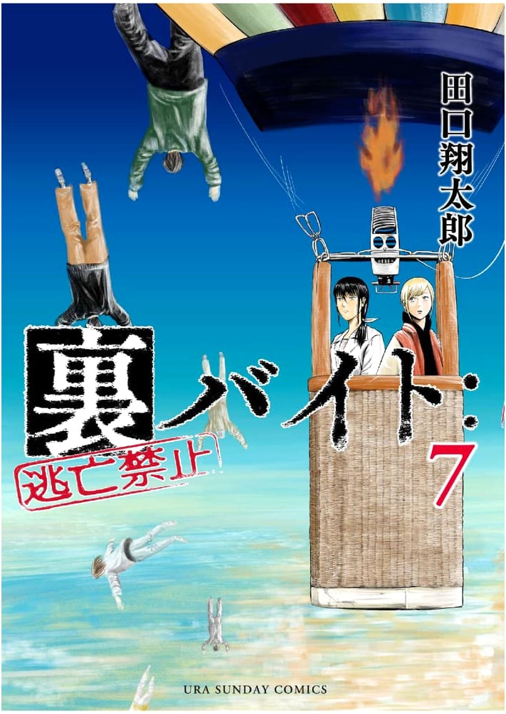Ura Baito: Escape Forbidden (Volume 7)