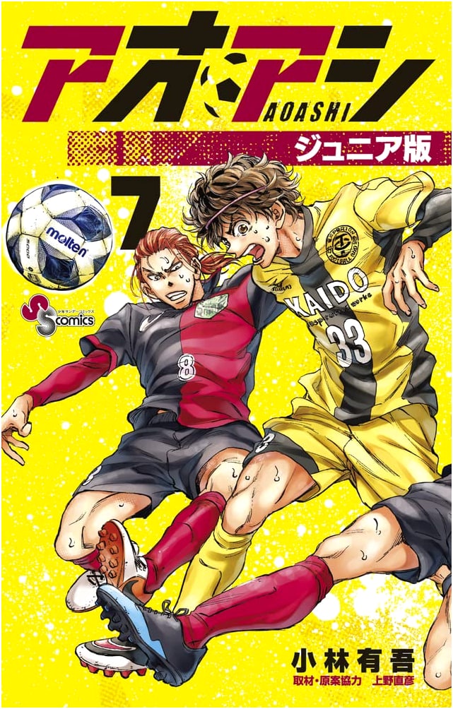Aoashi Junior Edition Vol. 7 (Shonen Sunday Comics)