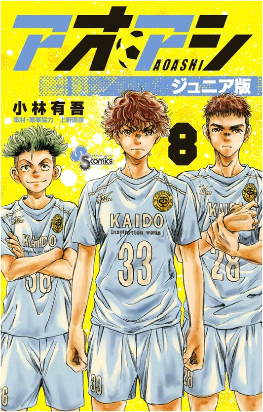 Aoashi Junior Edition Vol. 8 (Shonen Sunday Comics Manga)