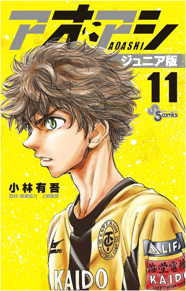 Aoashi Junior Edition (11) (Shonen Sunday Comics)