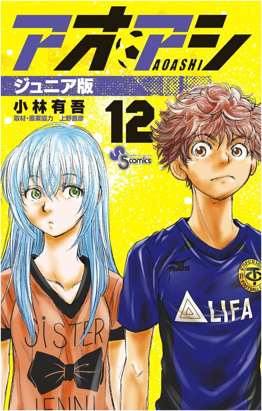Aoashi Junior Edition, Vol. 12 (Shonen Sunday Comics)