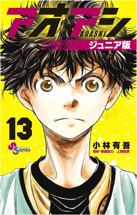 Aoashi Junior Edition Vol. 13 (Shonen Sunday Comics)