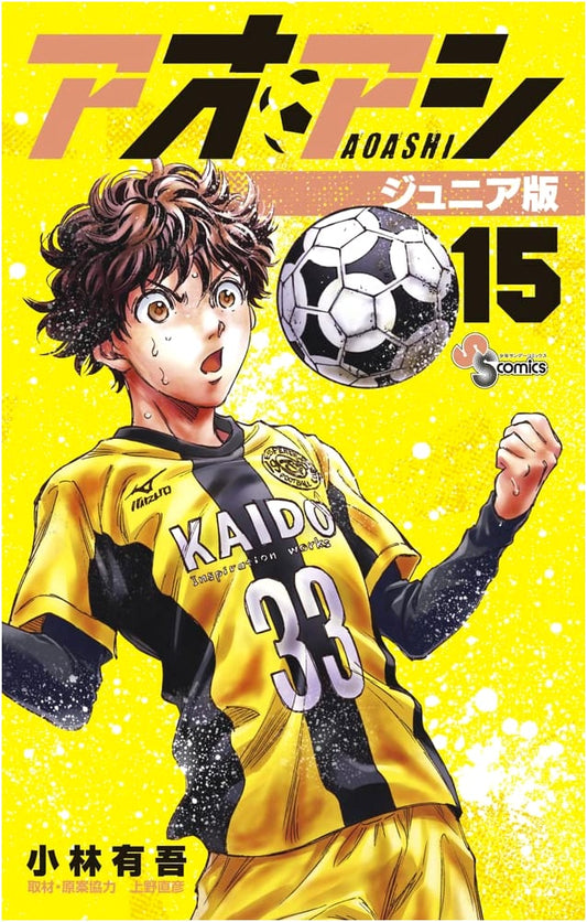 Aoashi: Junior Edition, Vol. 15 - Shonen Sunday Manga