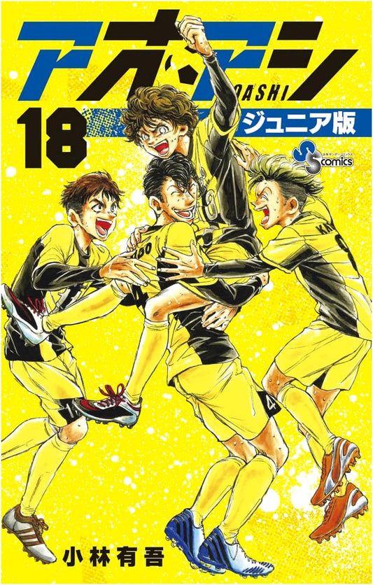 Aoashi: Junior Edition, Vol. 18 (Shonen Sunday Comics)