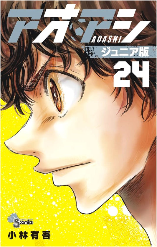 Aoashi Junior Edition, Vol. 24 (Shonen Sunday Comics)