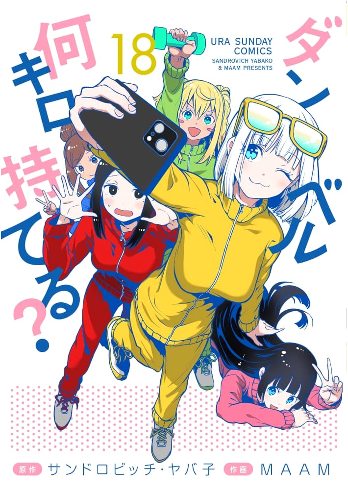 How Heavy Are the Dumbbells You Lift? Vol. 18 (Ura Shonen Sunday Comics)
