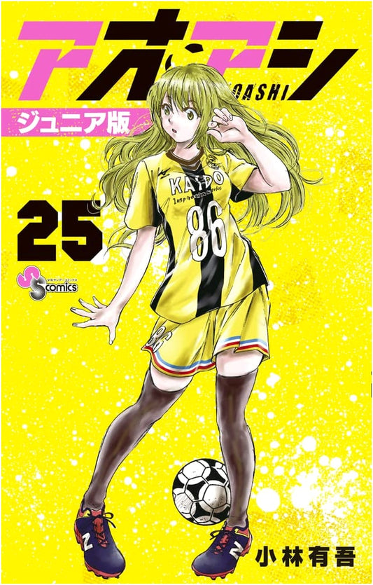 Aoashi Junior Edition, Vol. 25 (Shonen Sunday Manga Series)