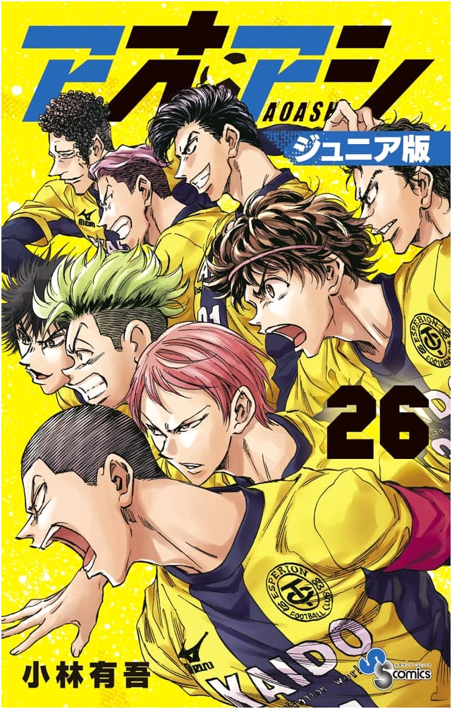 Aoashi Junior Edition (26) (Shonen Sunday Comics)