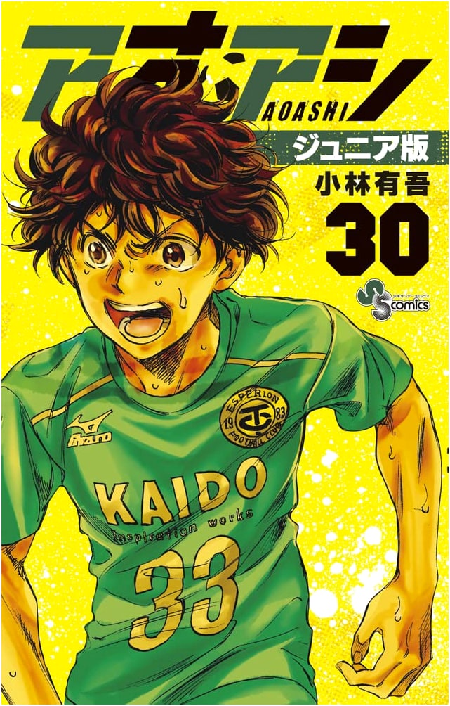 Aoashi Junior Edition, Vol. 30 (Shonen Sunday Comics Manga)