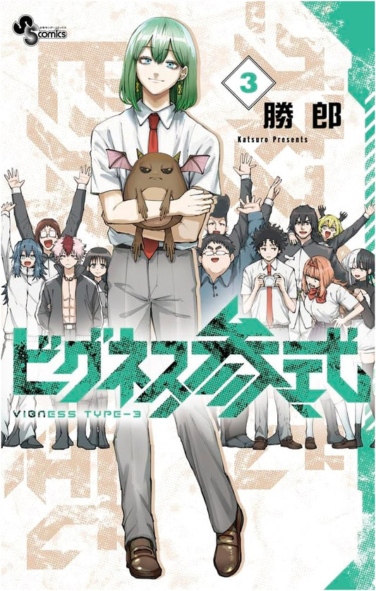 Bigness Type 3, Vol. 3 (Shonen Sunday Comics)