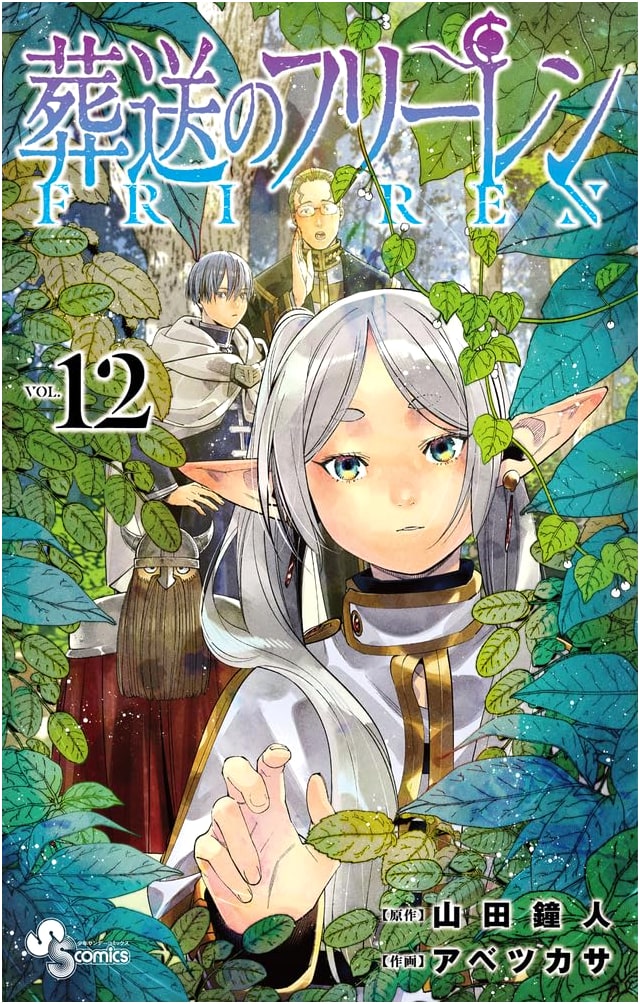 Frieren: Beyond Journey's End, Vol. 12 (Shonen Sunday Comics)