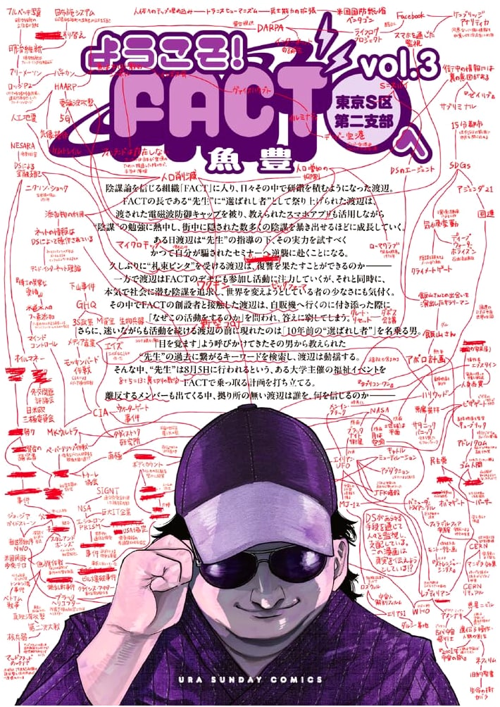 Welcome to FACT! Tokyo S Ward Second Branch, Vol. 3 (Ura Shonen Sunday Comics)