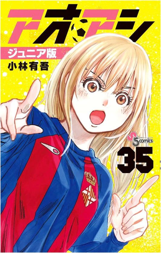 Aoashi Junior Edition Vol. 35 (Shonen Sunday Comics)