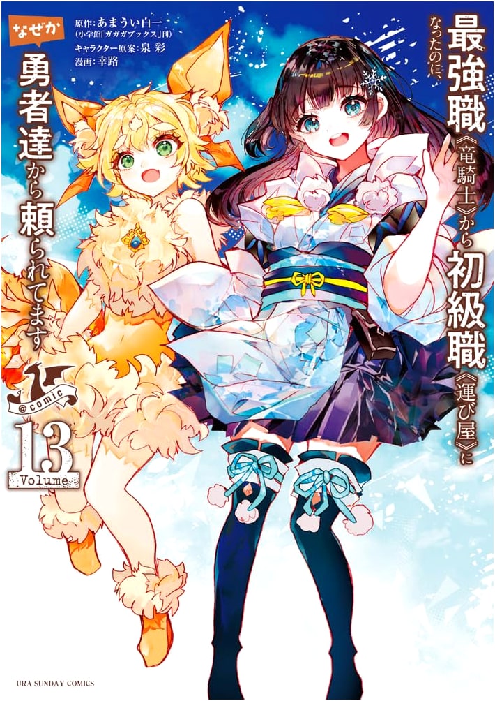 The Strongest Dragon Knight Becomes a Beginner Carrier, Yet Heroes Rely On Me @comic (13)