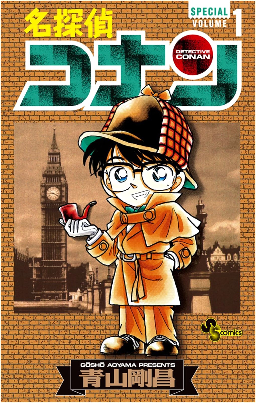 Detective Conan Vol. 1 Special (Shonen Sunday Comics)