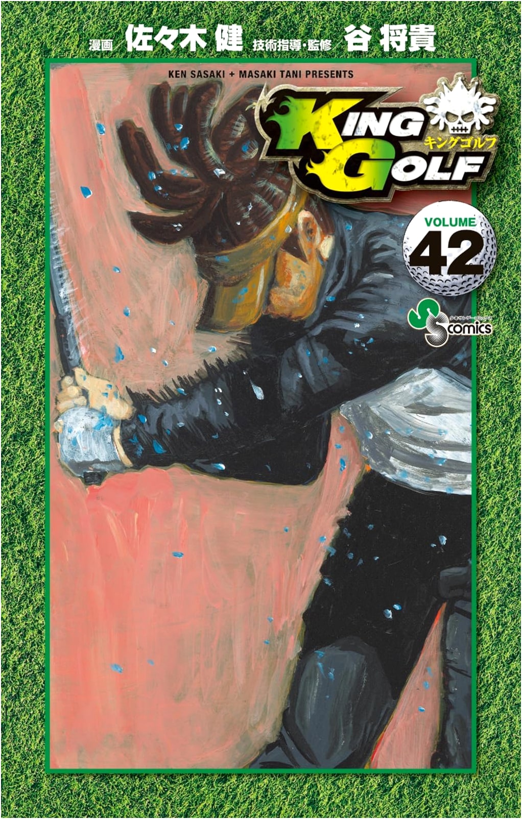 KING GOLF Vol. 42 (Shonen Sunday Comics Manga Series)