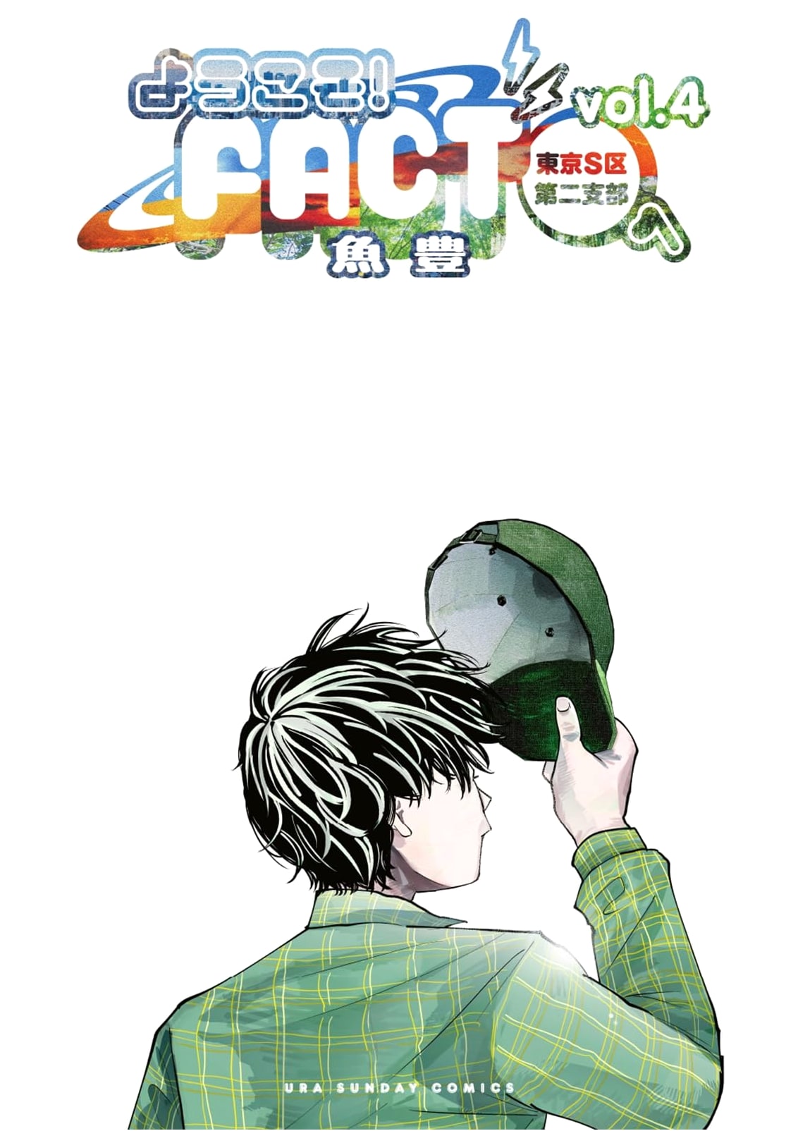 Welcome to FACT (Tokyo S Ward Second Branch) Vol. 4