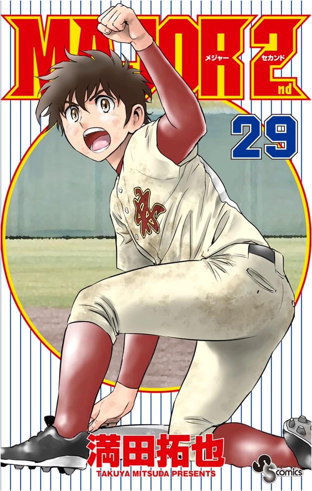 Major 2nd, Vol. 29 (Shonen Sunday Comics)