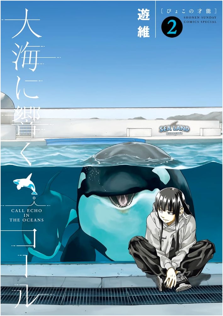 Ooumi ni Hibiku Call Vol. 2