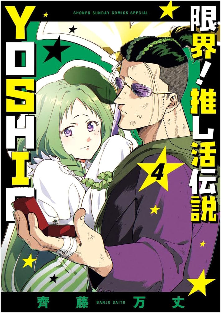 Extreme Idol Fan Legend: YOSHIO Vol. 4