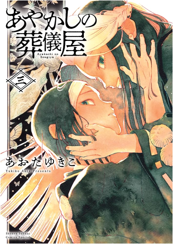 Ayakashi Mortician (3) (Sunday Webry)