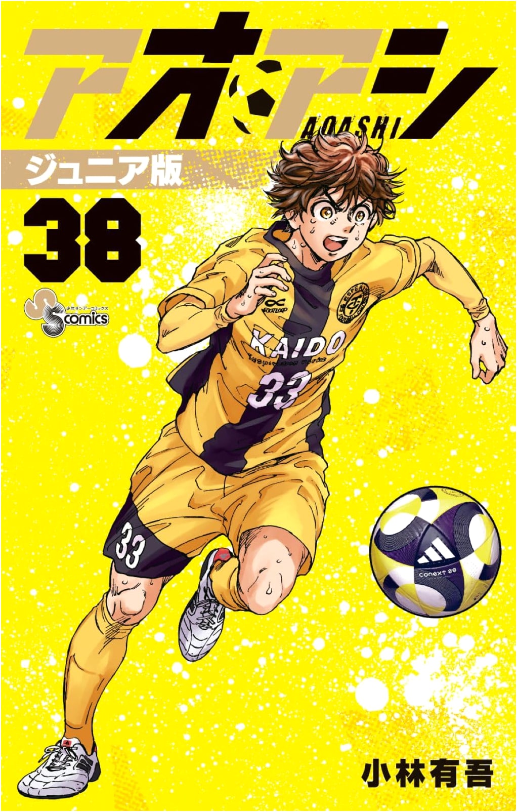Ao Ashi Junior Edition, Vol. 38 (Shonen Sunday Comics)