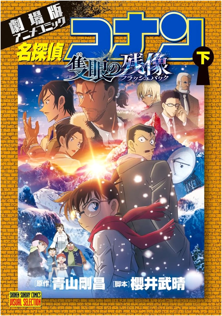 Detective Conan: The Movie Anime Comic - The Phantom of Baker Street (Part 2)